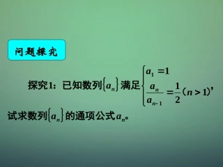湖南省长郡中学高中数学2.4等比数列1等比数列的定义及通项公式课件新人教A版必修5
