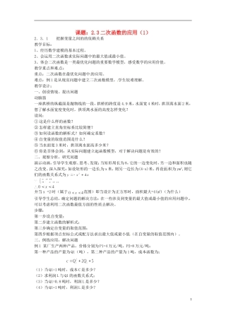 2013年九年级数学下册 课题 2.3二次函数的应用教案 湘教版
