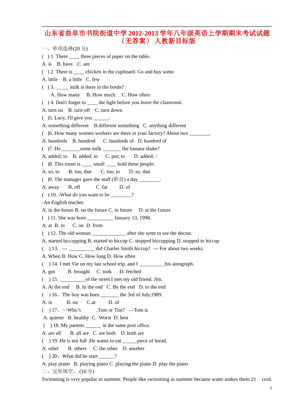 山东省曲阜市2012-2013学年八年级英语上学期期末考试试题（无答案） 人教新目标版_第1页