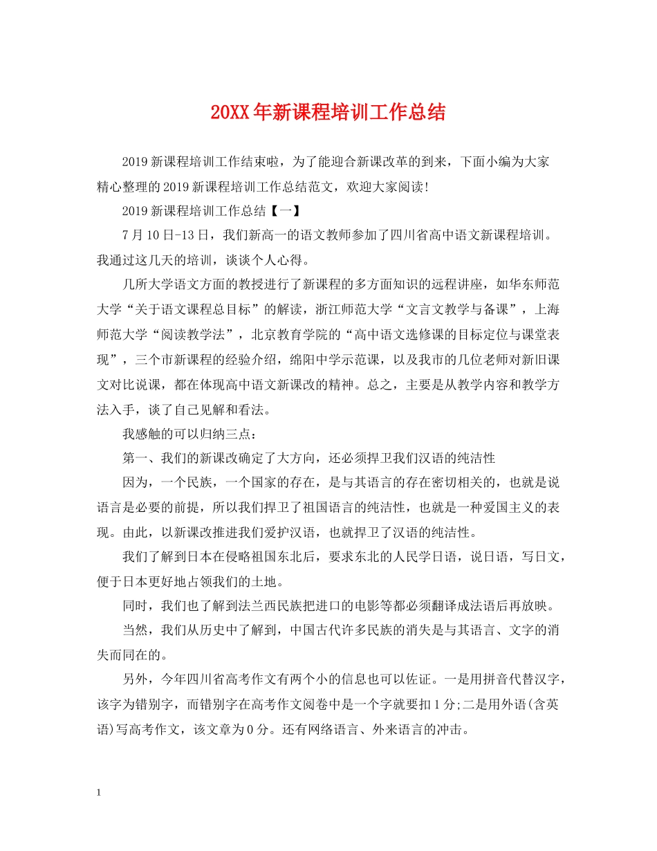 新课程培训工作总结_第1页