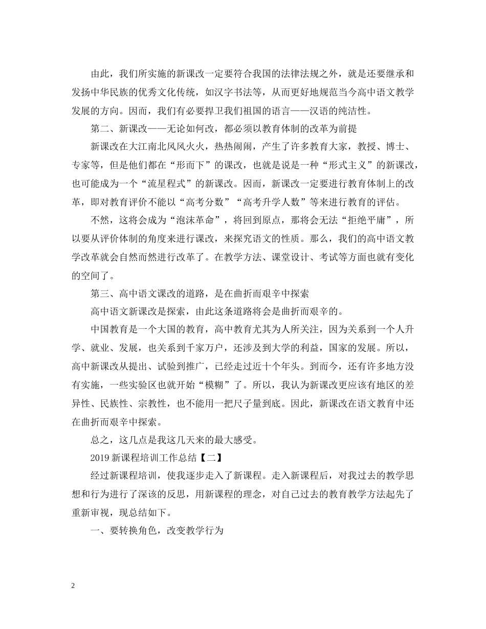 新课程培训工作总结_第2页