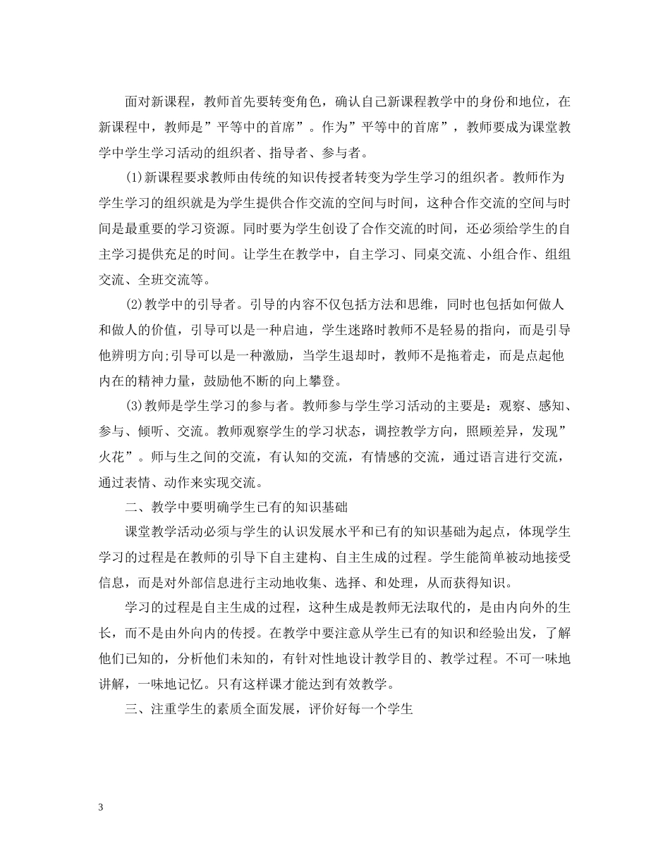 新课程培训工作总结_第3页