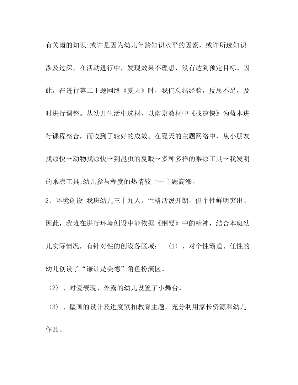 中班班主任个人工作总结[精编幼儿园下学期中班班主任工作总结范文]_第2页