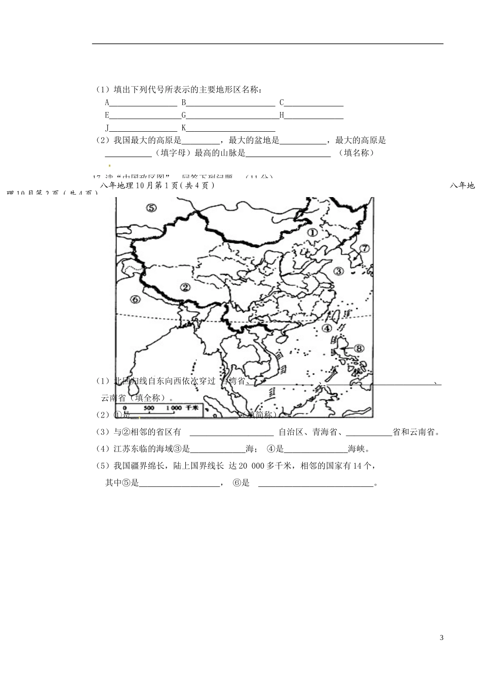 辽宁省大石桥市水源二中2015_2016学年八年级地理上学期阶段检测试题新人教版_第3页