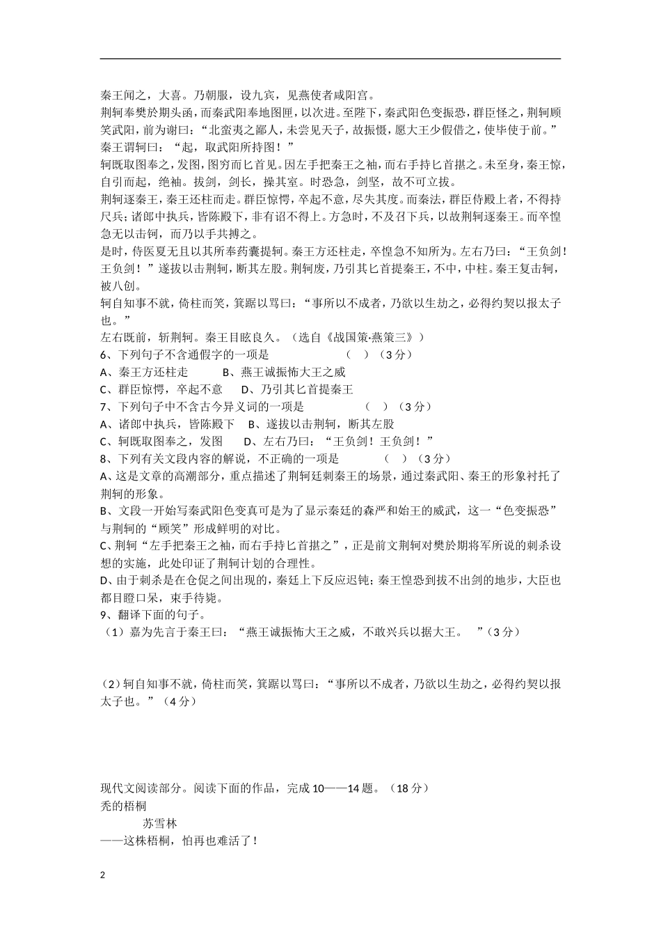 陕西省宝鸡市2012-2013学年高一语文上学期期中试题A卷新人教版_第2页