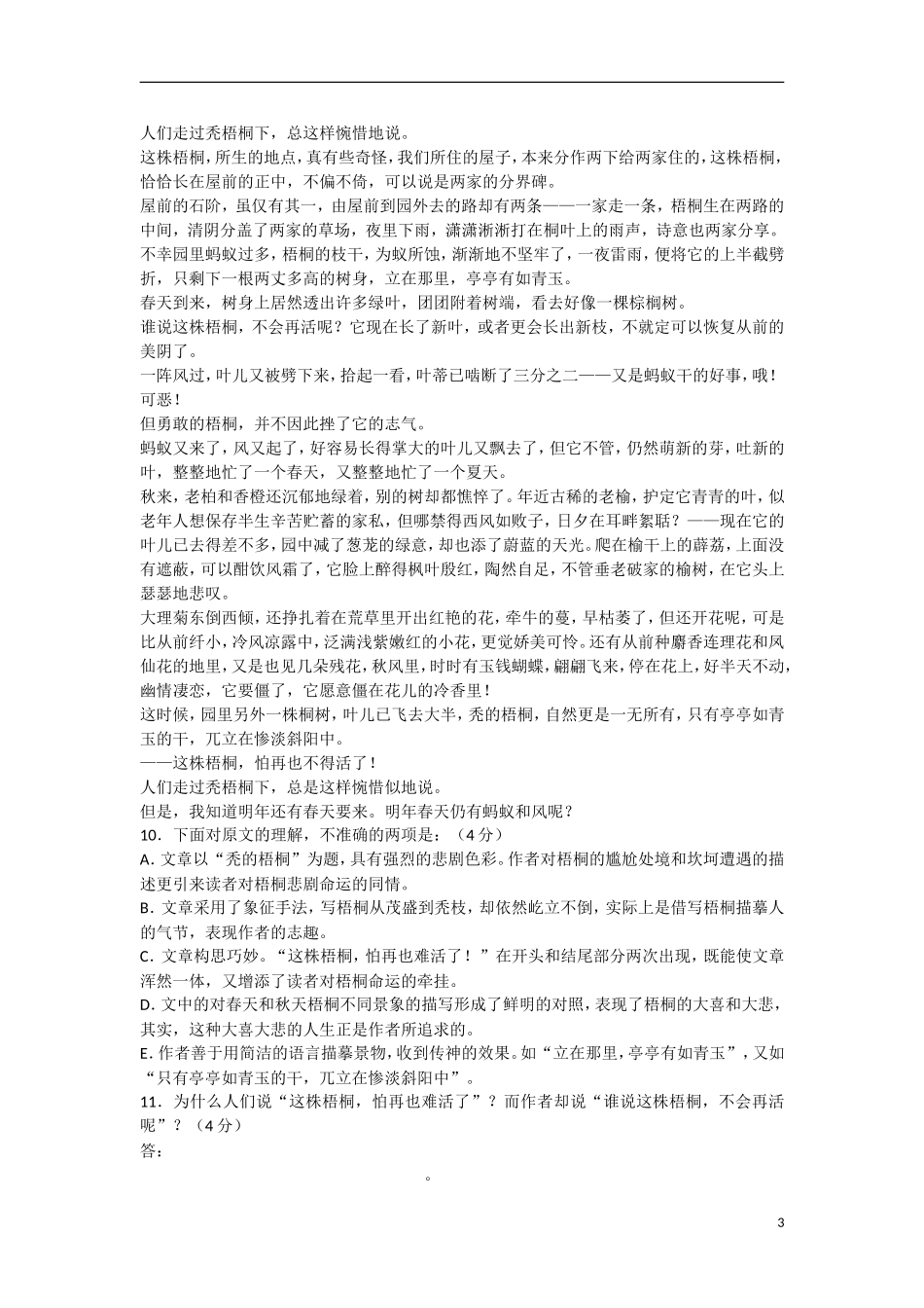 陕西省宝鸡市2012-2013学年高一语文上学期期中试题A卷新人教版_第3页