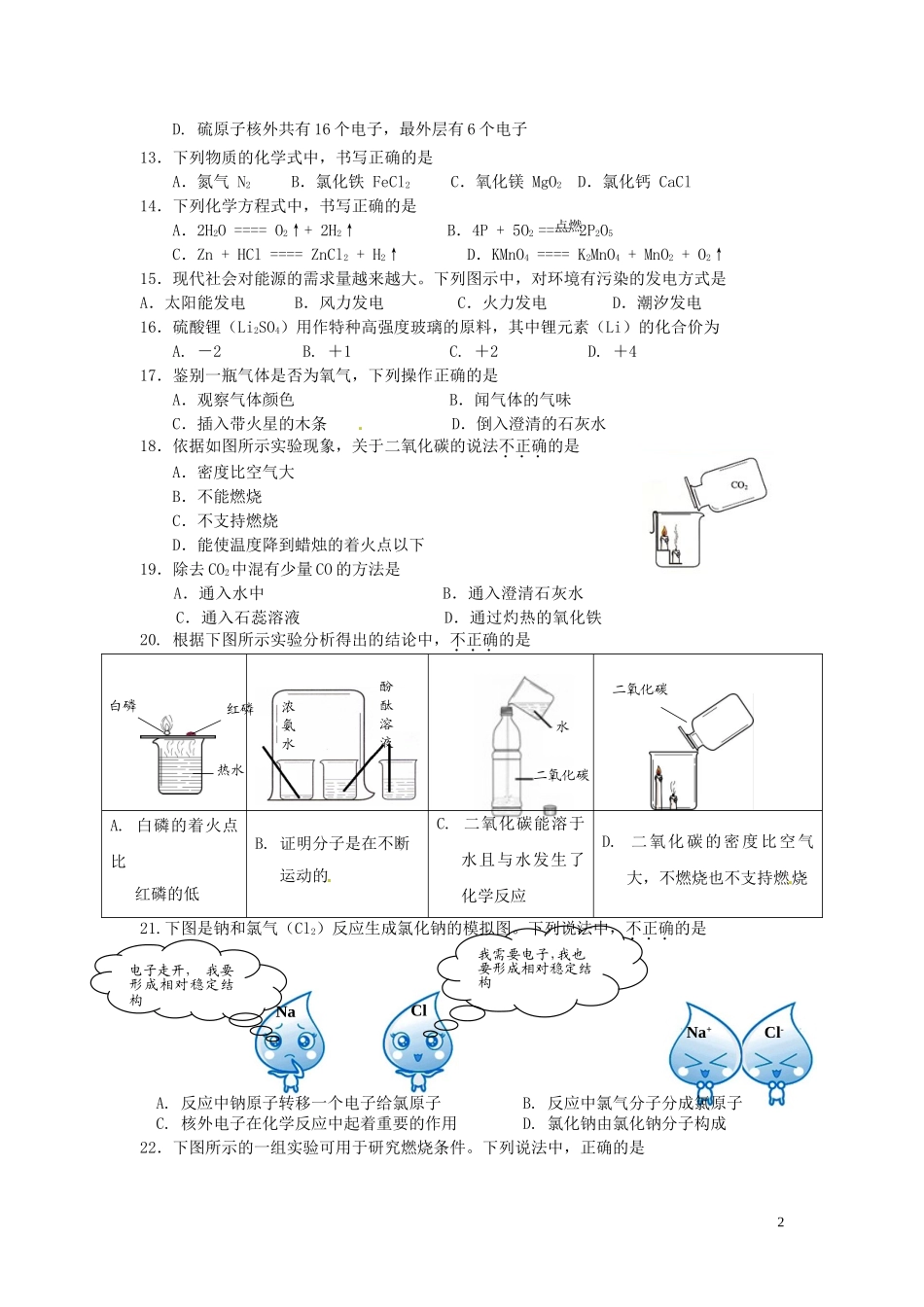 北京市2012届九年级化学上学期期末考试试题（无答案） 新人教版_第2页