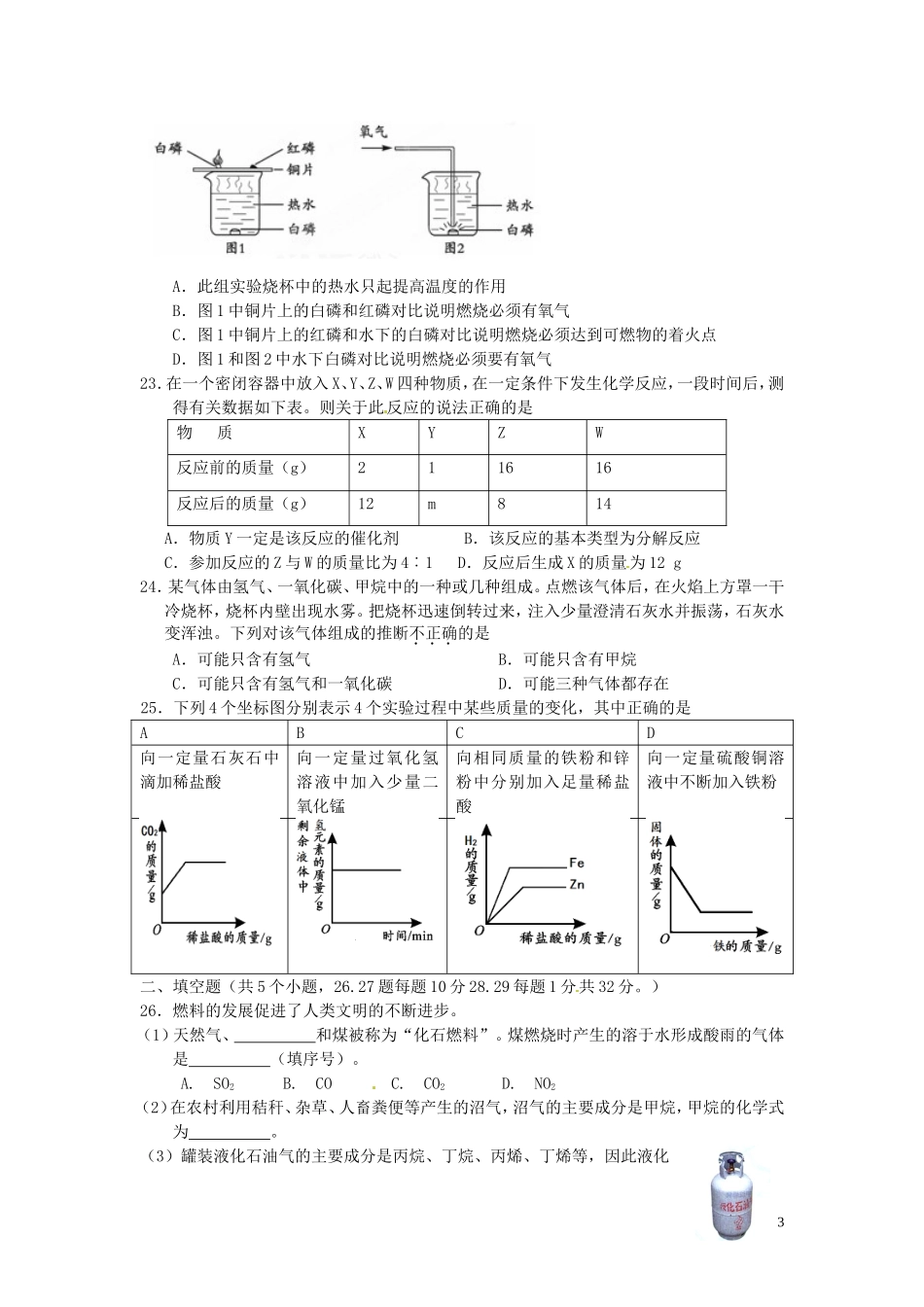 北京市2012届九年级化学上学期期末考试试题（无答案） 新人教版_第3页