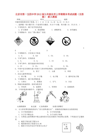 北京市2012届九年级化学上学期期末考试试题（无答案） 新人教版