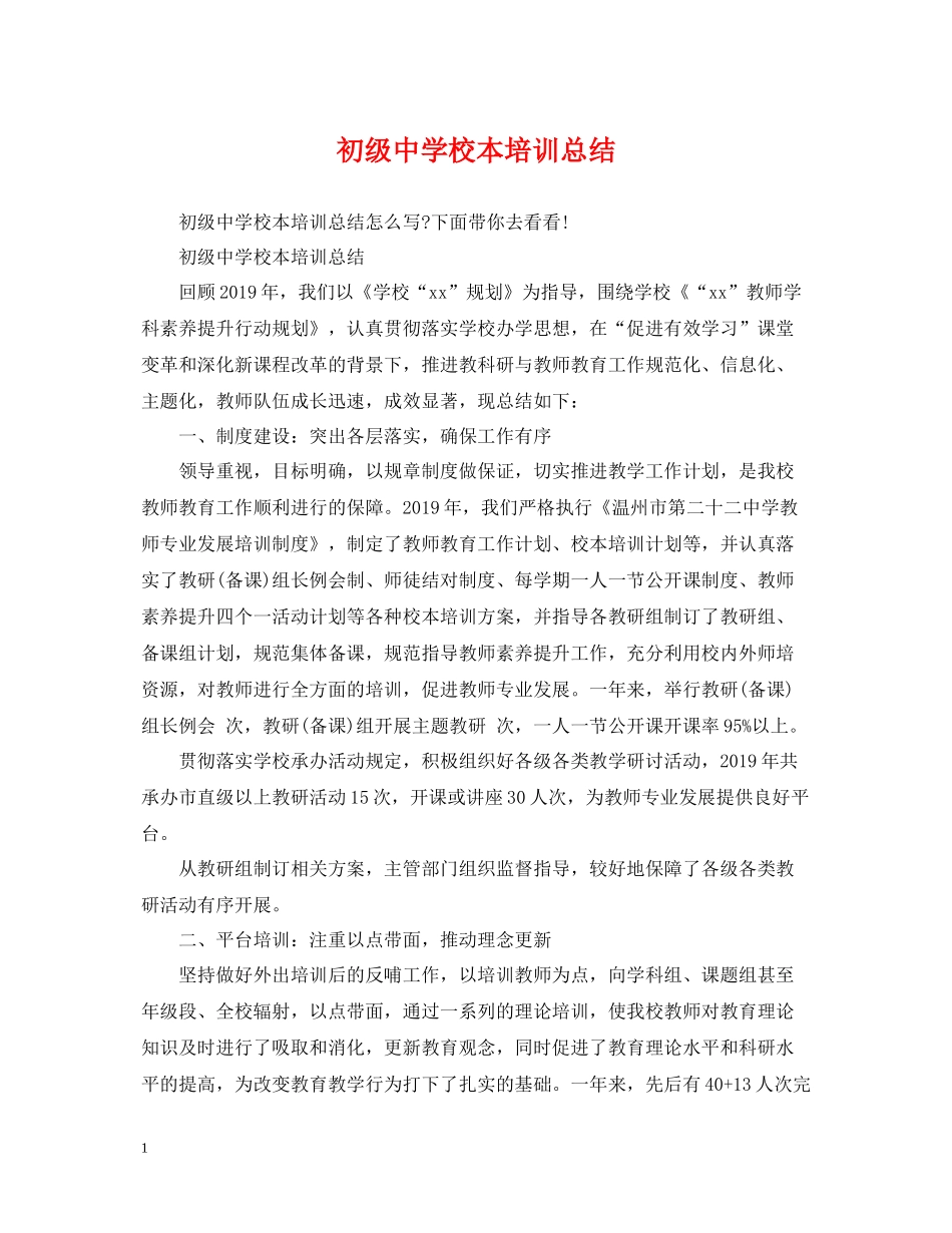 校本培训总结4_第1页