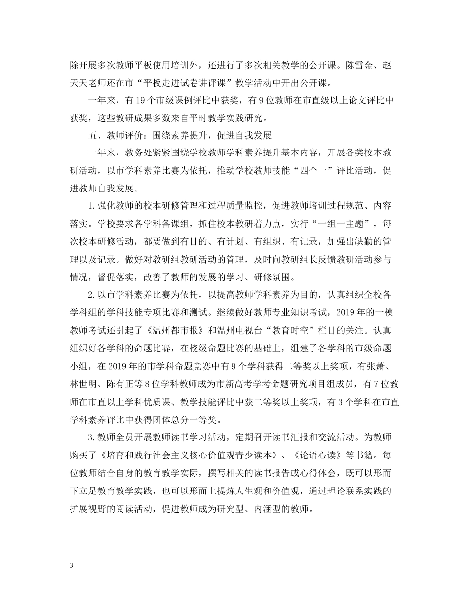 校本培训总结4_第3页