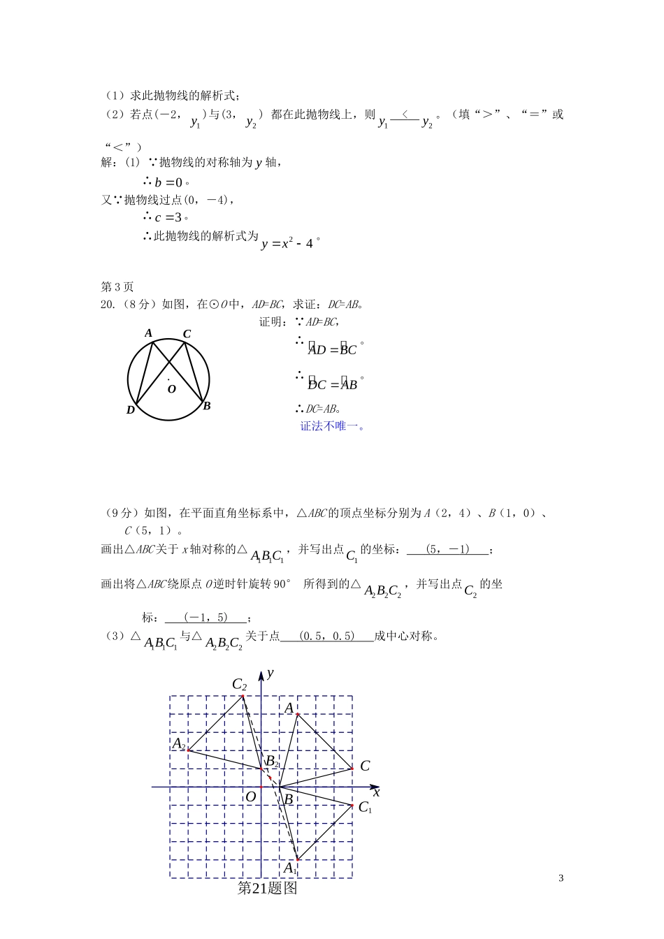 福建省莆田擢英中学2016届九年级数学上学期期中试题新人教版_第3页
