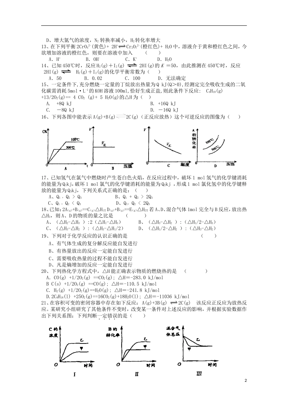湖南曙凰县华鑫实验中学2015_2016学年高二化学上学期第二次月考试题_第2页