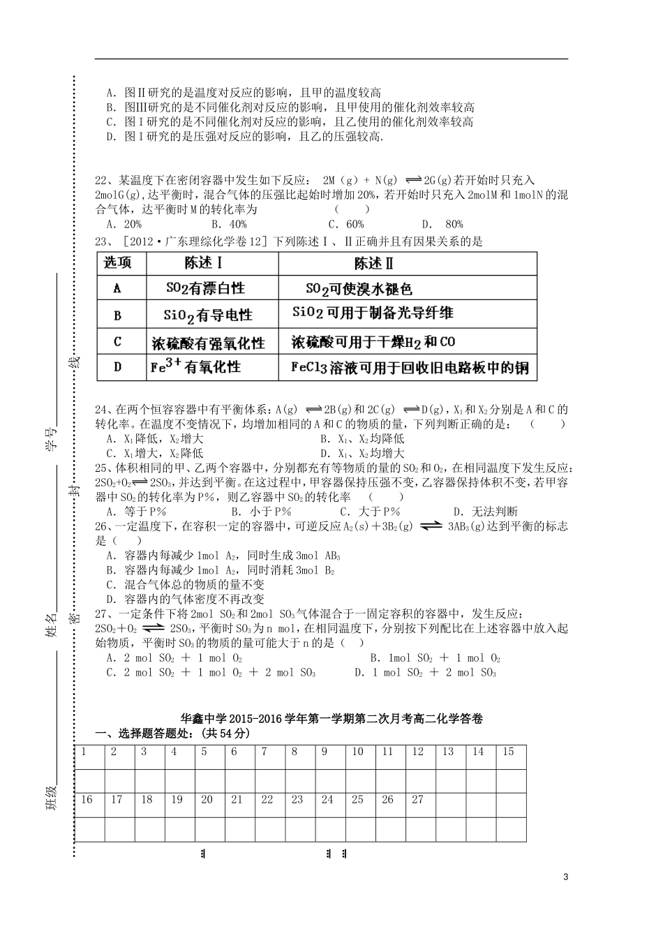 湖南曙凰县华鑫实验中学2015_2016学年高二化学上学期第二次月考试题_第3页