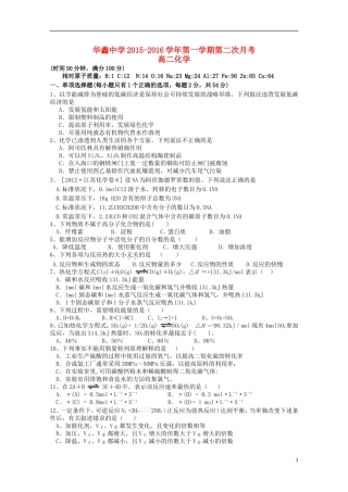 湖南曙凰县华鑫实验中学2015_2016学年高二化学上学期第二次月考试题