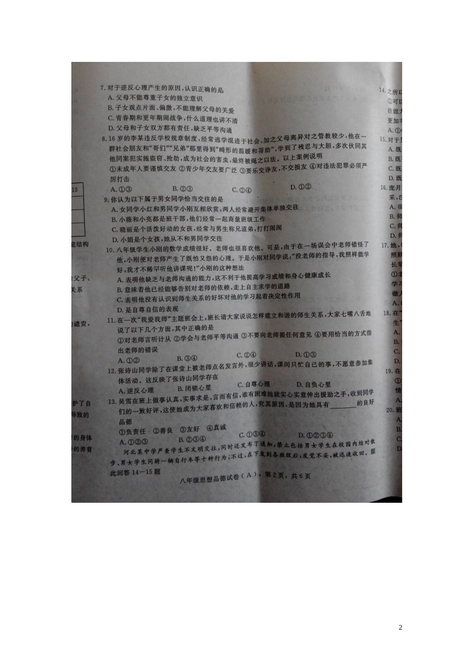 河北省高邑县第四中学2015_2016学年八年级政治上学期期中试题扫描版新人教版_第2页