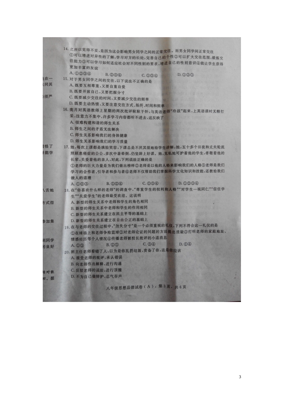 河北省高邑县第四中学2015_2016学年八年级政治上学期期中试题扫描版新人教版_第3页