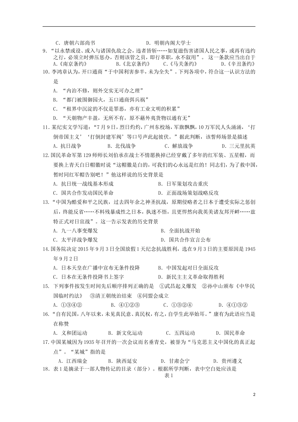 浙江省温州市龙湾区龙湾中学2015_2016学年高一历史上学期期中试题_第2页