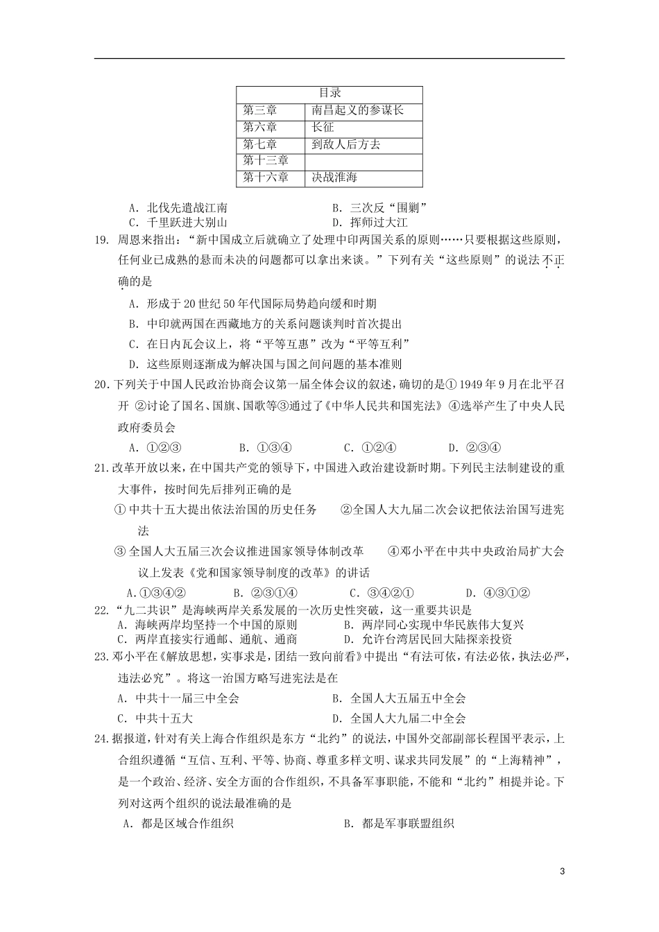 浙江省温州市龙湾区龙湾中学2015_2016学年高一历史上学期期中试题_第3页