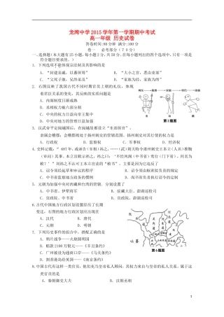 浙江省温州市龙湾区龙湾中学2015_2016学年高一历史上学期期中试题