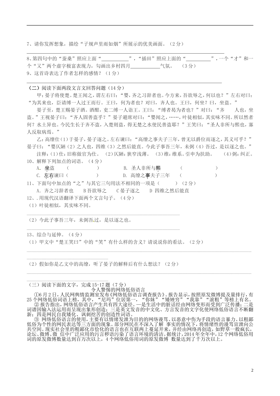 江苏省泰兴市大生初级中学2015_2016学年八年级语文上学期第一次月考试题苏教版_第2页