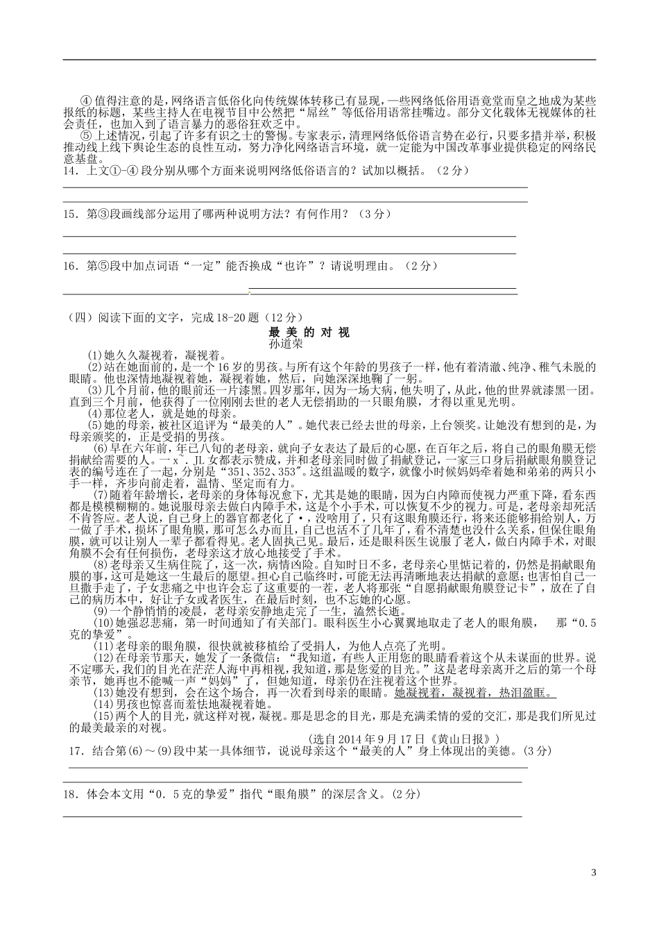 江苏省泰兴市大生初级中学2015_2016学年八年级语文上学期第一次月考试题苏教版_第3页