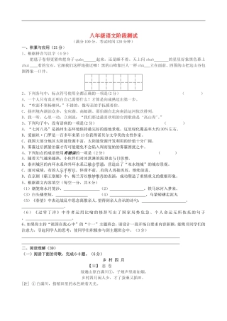 江苏省泰兴市大生初级中学2015_2016学年八年级语文上学期第一次月考试题苏教版