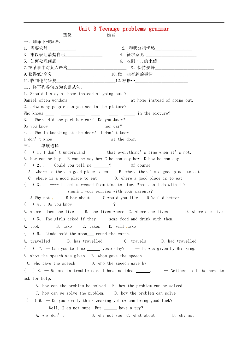 江苏省永丰县初级中学九年级英语上册Unit3Teenageproblemsgrammar练习无答案新版牛津版_第1页