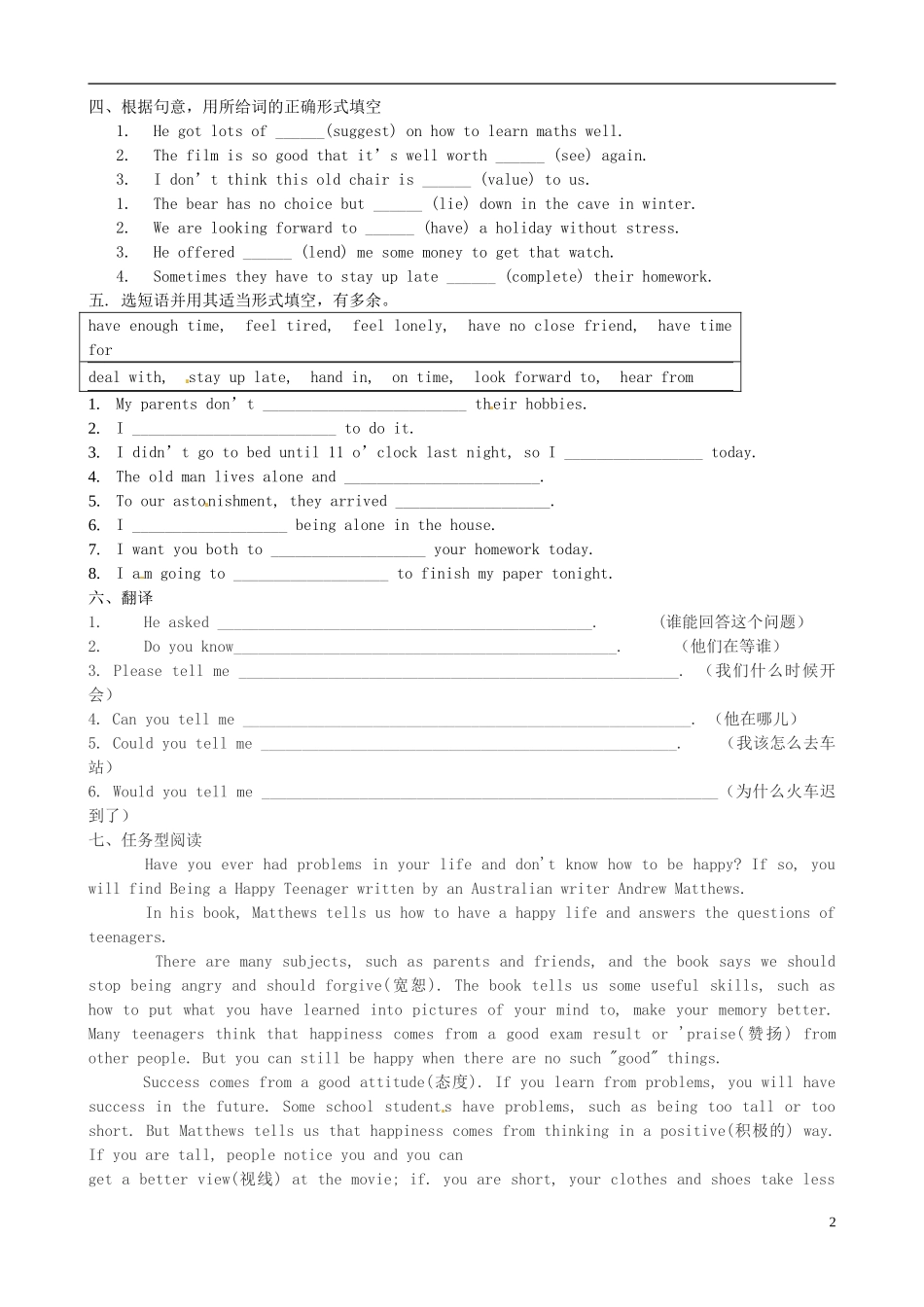 江苏省永丰县初级中学九年级英语上册Unit3Teenageproblemsgrammar练习无答案新版牛津版_第2页