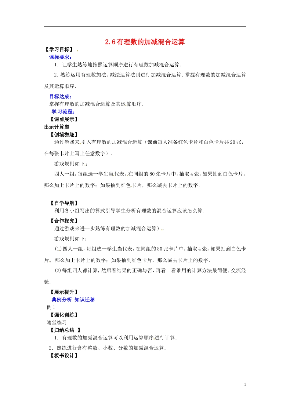 辽宁省灯塔市第二初级中学2015_2016学年七年级数学上册2.6有理数的加减混合运算学案1无答案新版北师大版_第1页