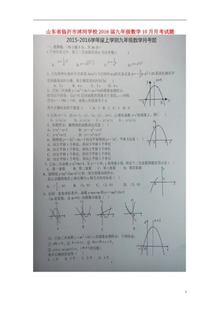 山东省临沂市沭河学校2016届九年级数学10月月考试题扫描版无答案新人教版