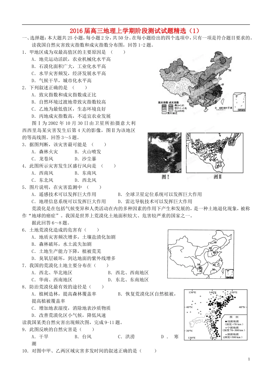 2016届高三地理上学期阶段测试试题精选1_第1页