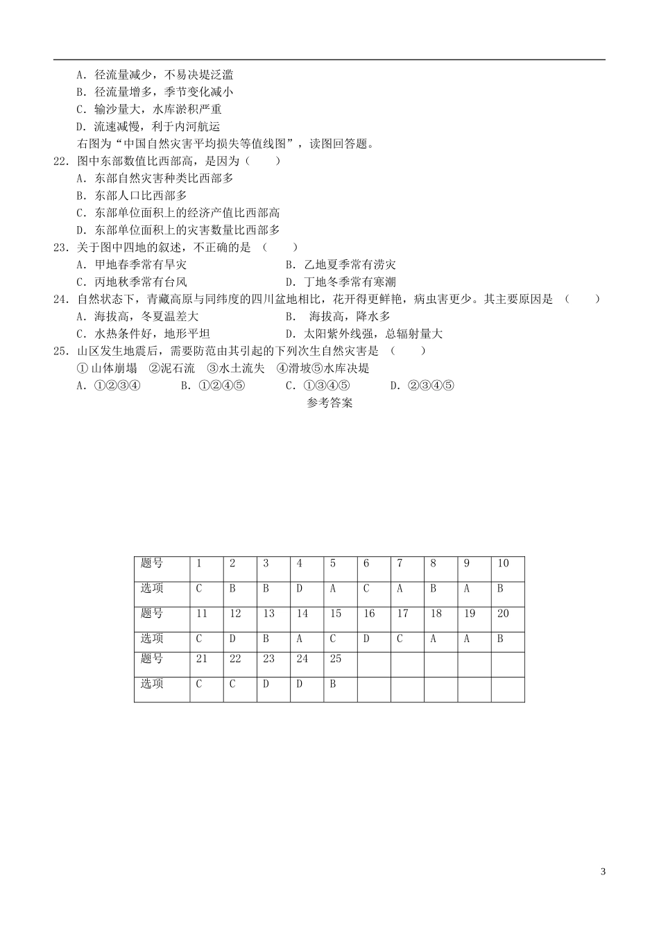2016届高三地理上学期阶段测试试题精选1_第3页
