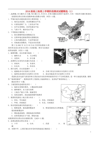 2016届高三地理上学期阶段测试试题精选1