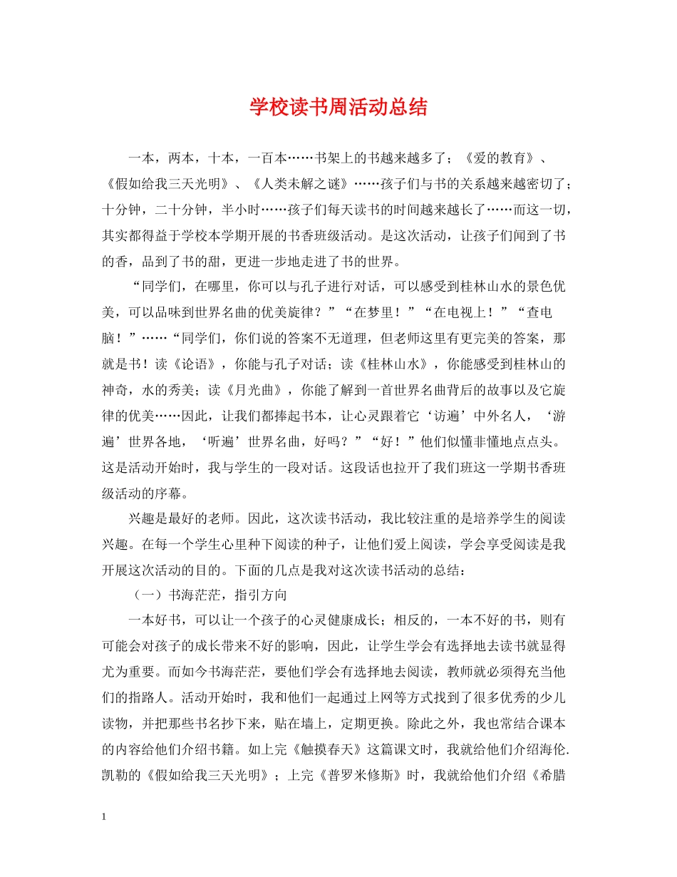 学校读书周活动总结_第1页