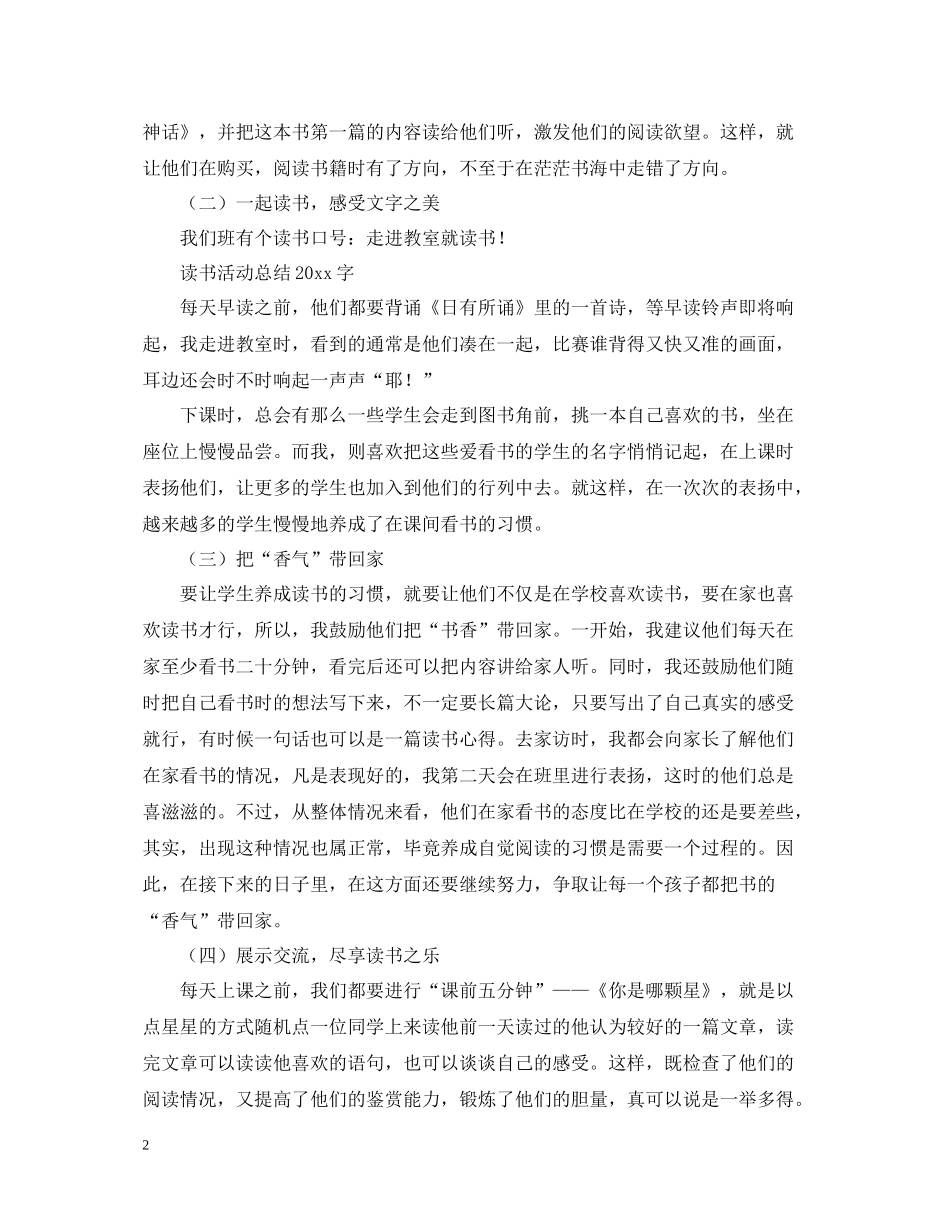 学校读书周活动总结_第2页
