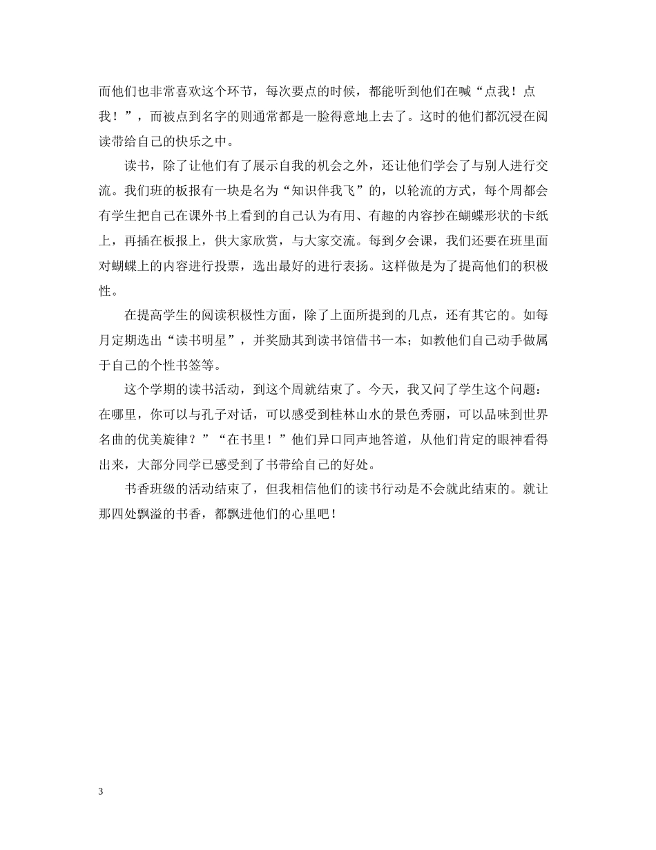 学校读书周活动总结_第3页