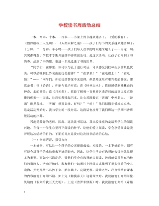 学校读书周活动总结
