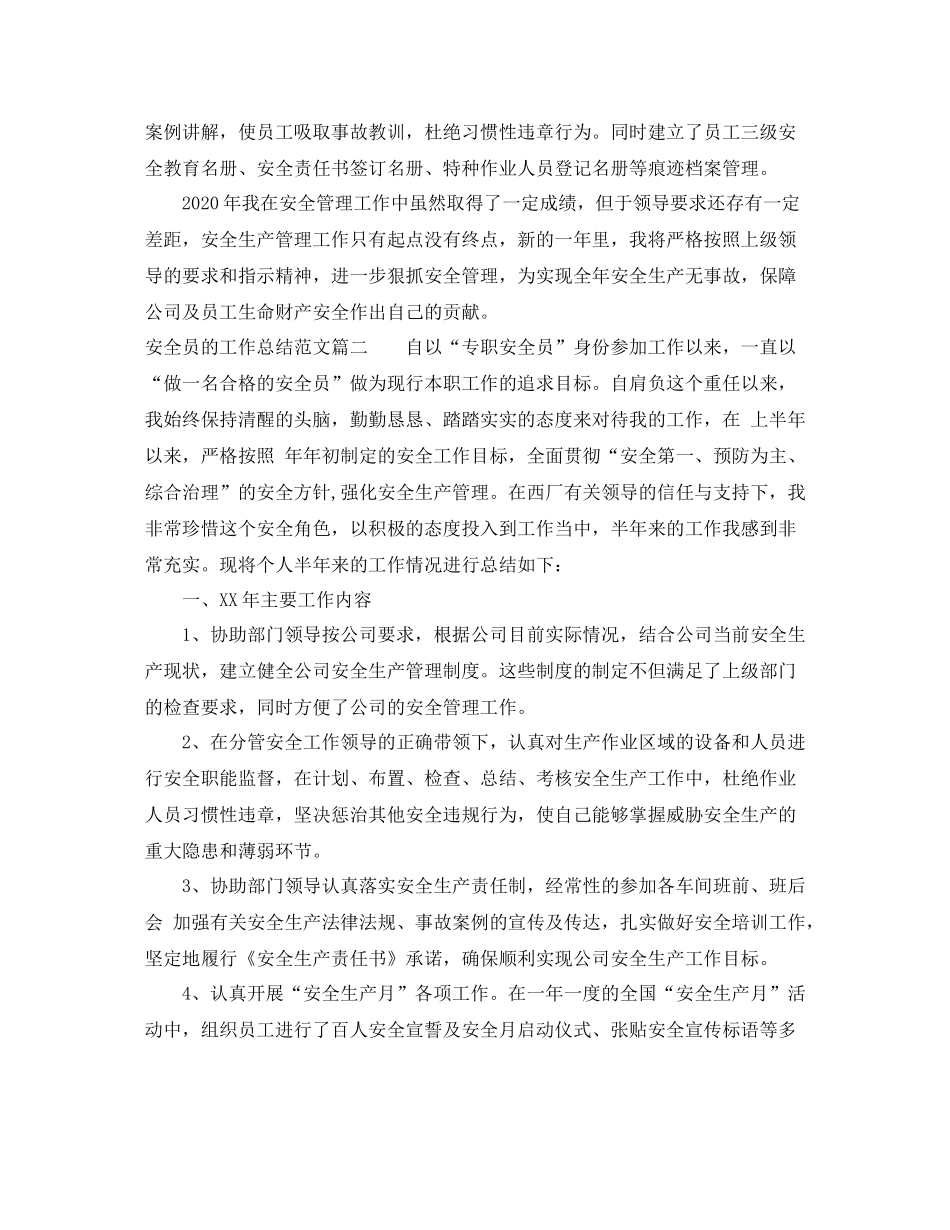 安全员个人工作总结及工作思路_第2页