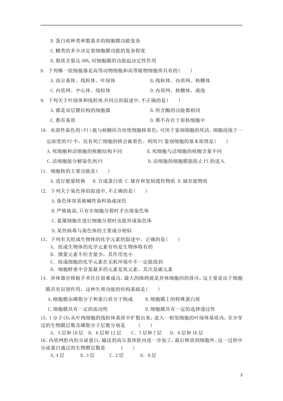 江西省瑞金一中2015_2016学年高二生物上学期10月月考试题无答案_第2页