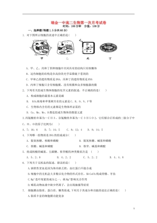 江西省瑞金一中2015_2016学年高二生物上学期10月月考试题无答案