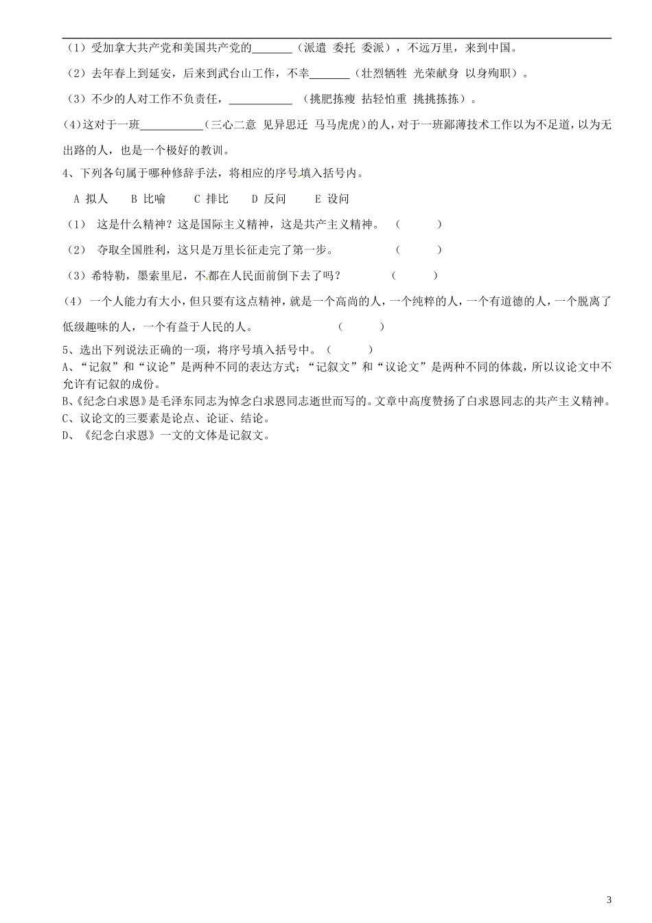 广东省河源中国教育学会中英文实验学校2015_2016学年八年级语文上册第9课纪念白求恩讲学稿2无答案语文版_第3页