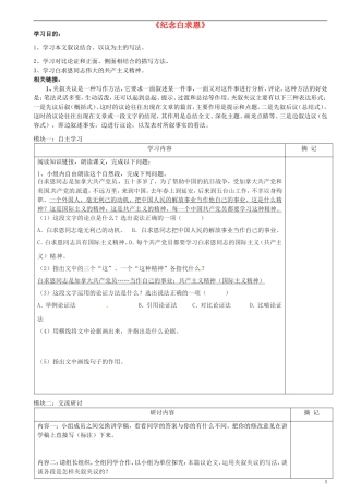 广东省河源中国教育学会中英文实验学校2015_2016学年八年级语文上册第9课纪念白求恩讲学稿2无答案语文版