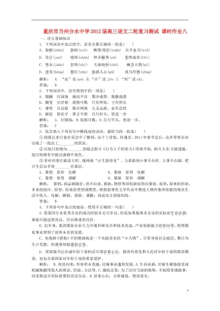 重庆市万州分水中学2012届高三语文二轮复习测试 课时作业八