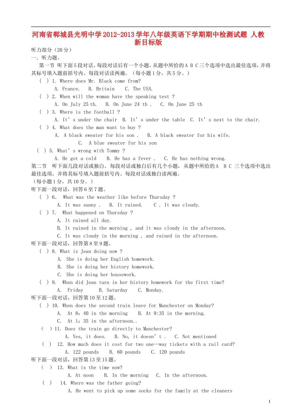 河南省郸城县2012-2013学年八年级英语下学期期中检测试题 人教新目标版_第1页