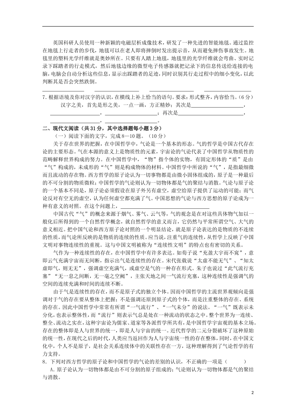 浙江省金华市艾青中学2016届高三语文上学期第一次质量检测试题_第2页