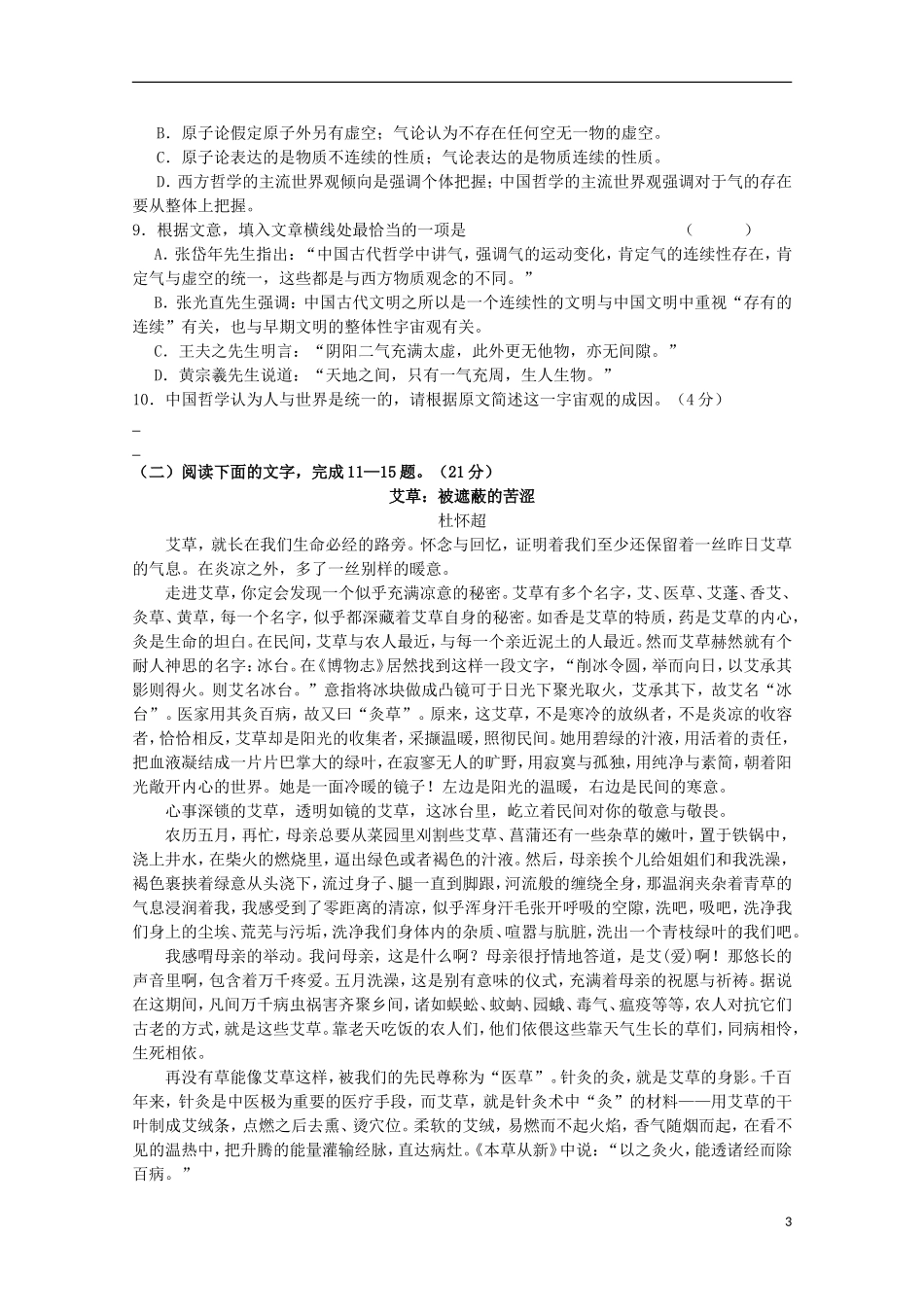 浙江省金华市艾青中学2016届高三语文上学期第一次质量检测试题_第3页