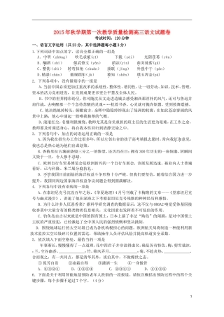浙江省金华市艾青中学2016届高三语文上学期第一次质量检测试题
