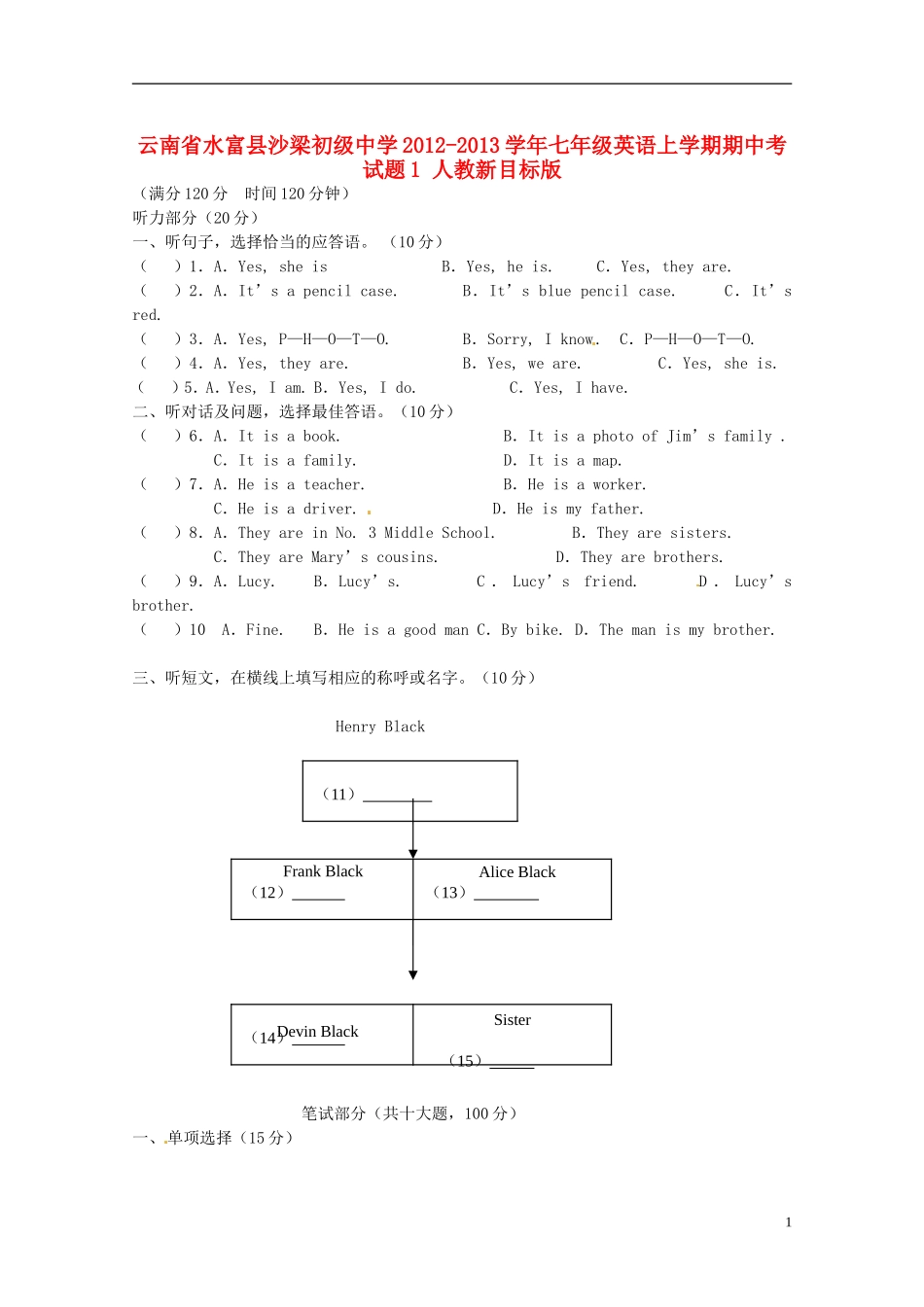 云南省水富县2012-2013学年七年级英语上学期期中考试题1 人教新目标版_第1页