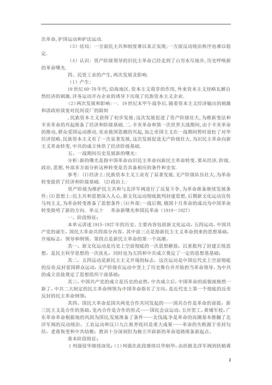 2013高考历史 重要复习资料总结 9.中国半殖民地半封建社会的深化（1901－1918）_第2页